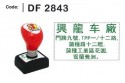 DF 2843