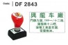 DF 2843